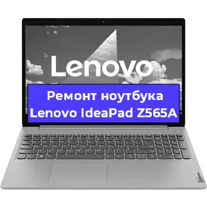 Ремонт ноутбуков Lenovo IdeaPad Z565A в Красноярске